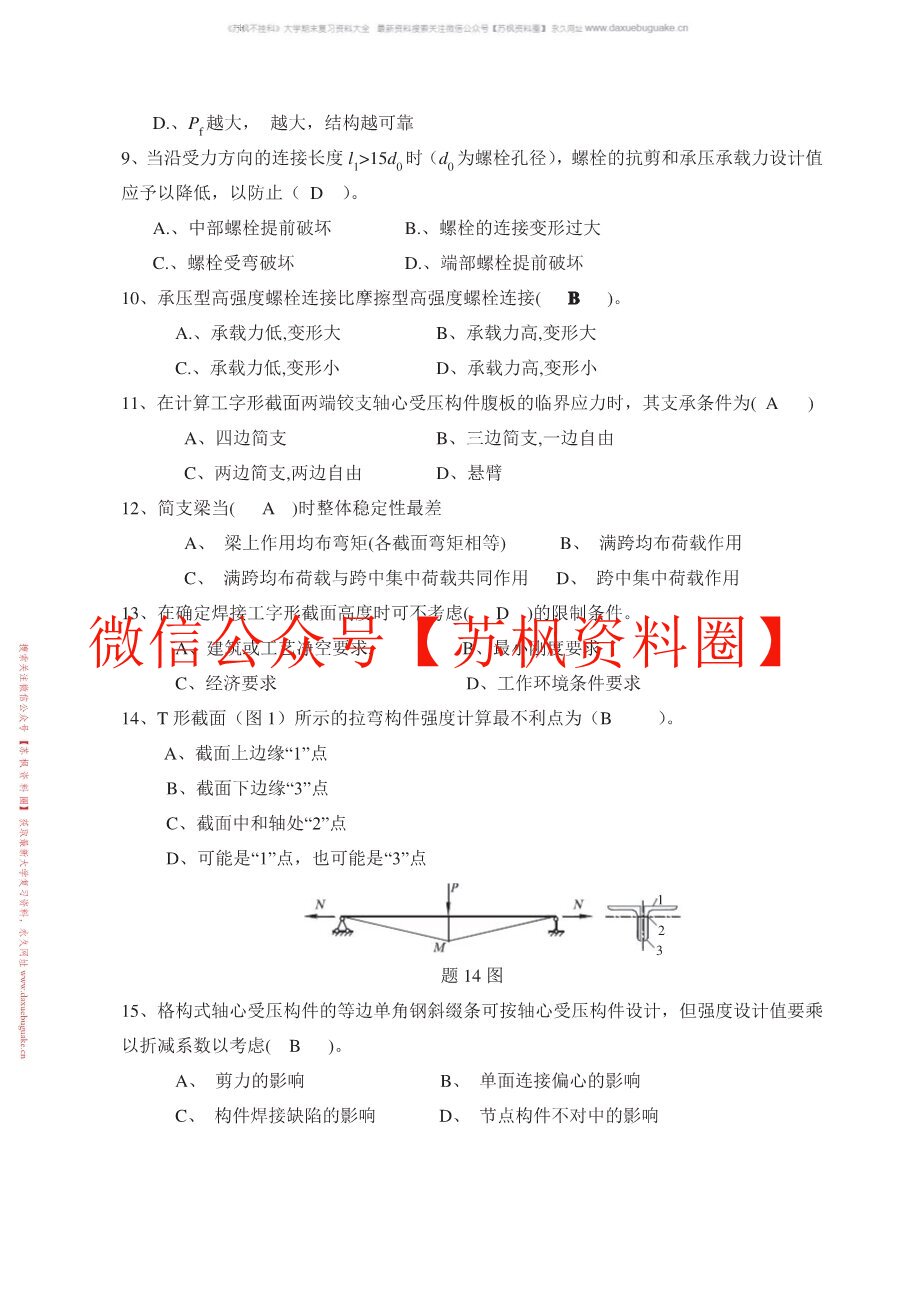 钢结构设计